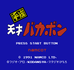 平成天才 (日版) (动作)
